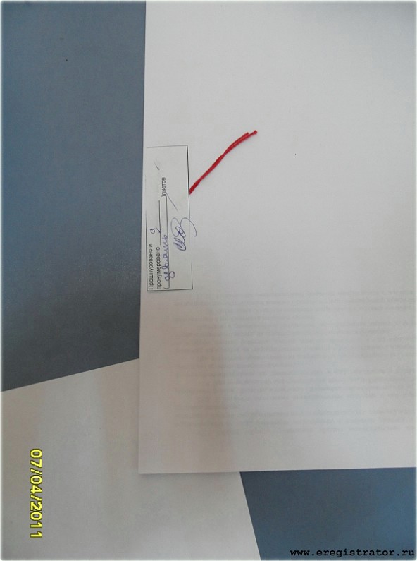 Прошито и пронумеровано: технология сшивания документов и образец заверительной наклейки